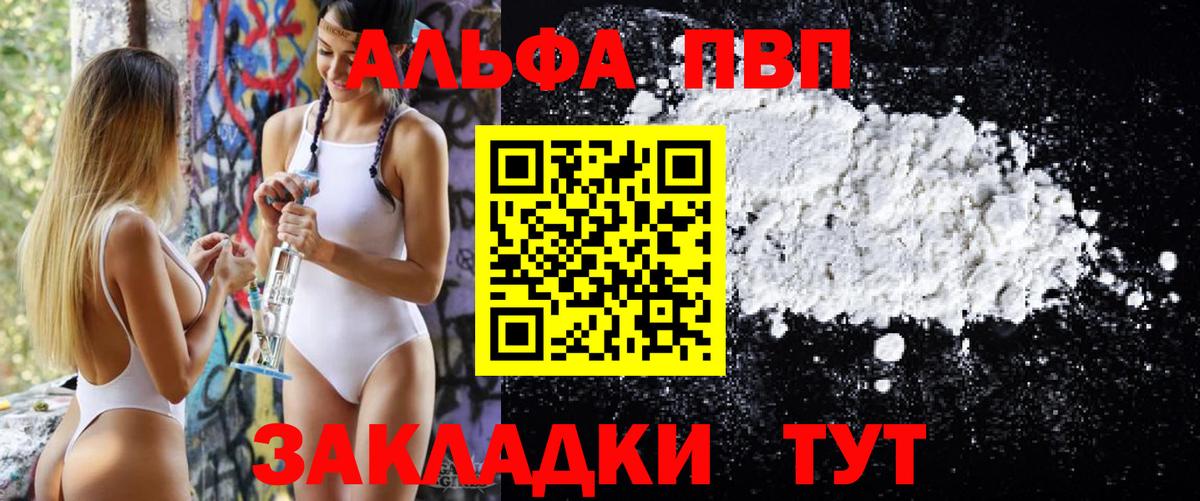 Alfa_PVP кристаллы  Вход с VPN  Городец  Альфа ПВП  APVP кристаллы 