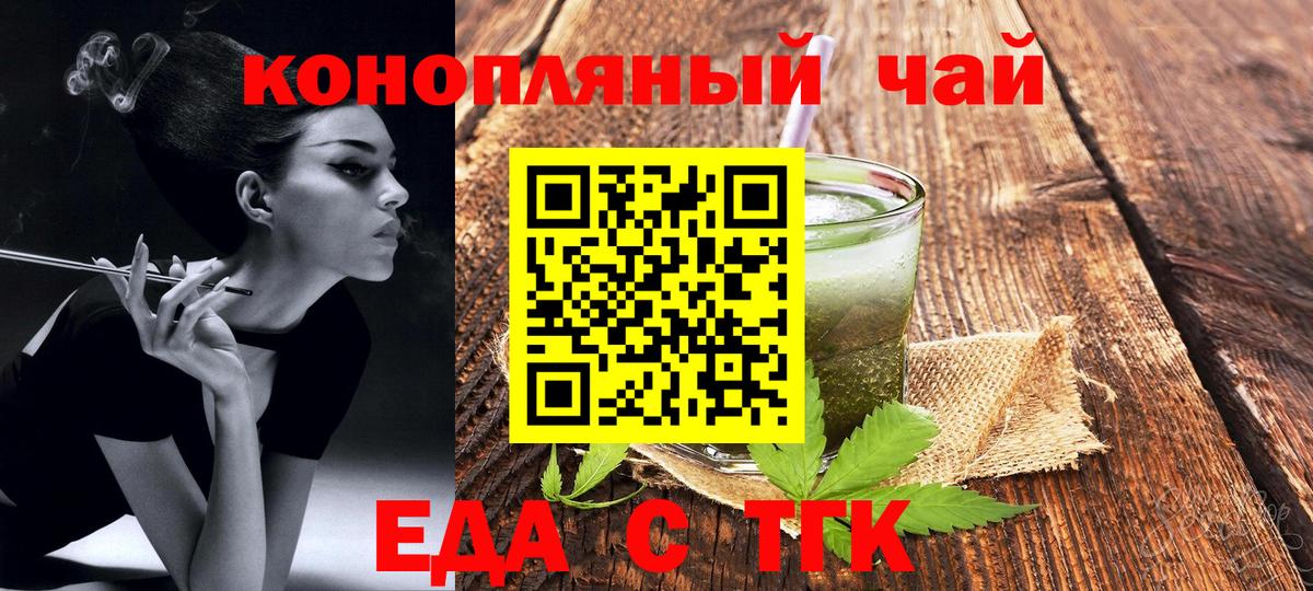 Еда ТГК марихуана Городец