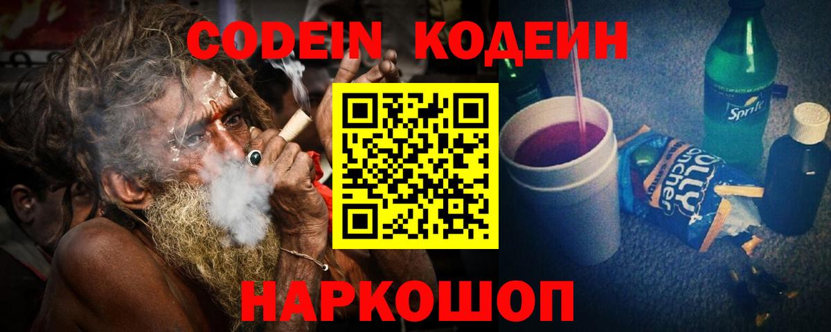 Codein Purple Drank  Codein напиток Lean (лин)  Вход с VPN  Городец 